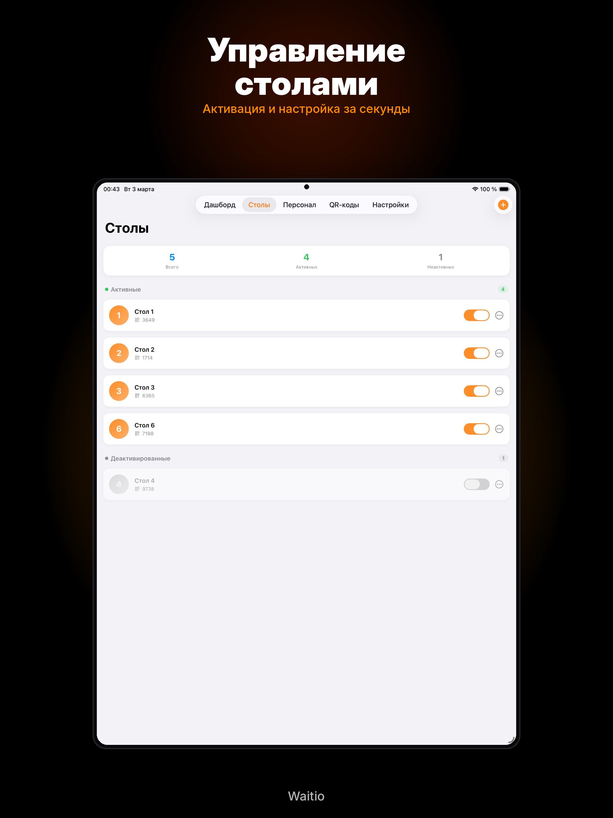 Waitio - сервис для ресторанов screenshot 12