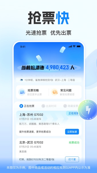 【图】高铁管家-官网出票火车票高铁票抢票候补预订平台(截图2)