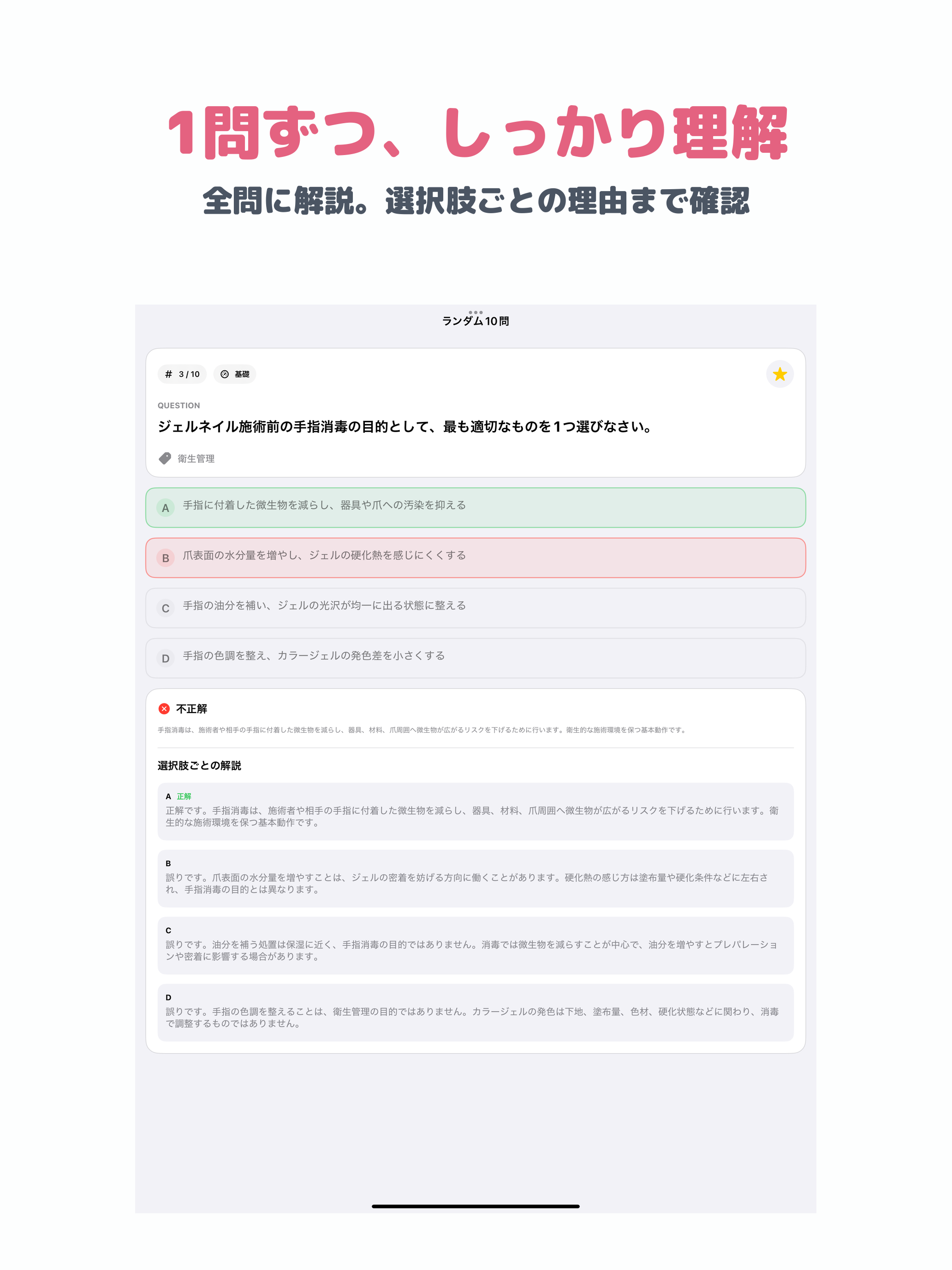 JNAジェルネイル技能検定 初級 | 2026年対策問題