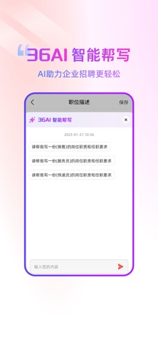 重庆直聘-重庆人的招聘APP app screenshot 2