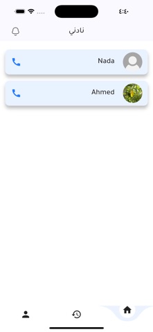 نادني screenshot