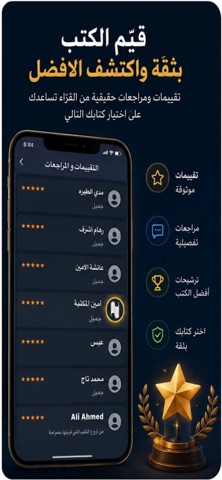 مكتبة المعارف | اقرأ وانشر iPhone screenshot 2