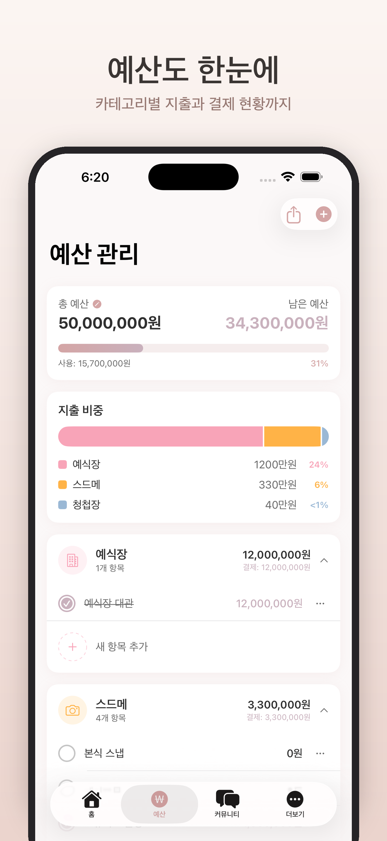 우쥬메리미 - 결혼준비 웨딩플래너 screenshot 3