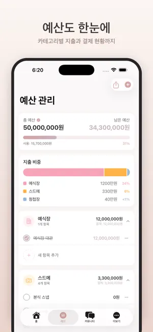 우쥬메리미 - 결혼준비 웨딩플래너 screenshot 3