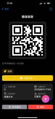 QR Box - 二维码管理 screenshot
