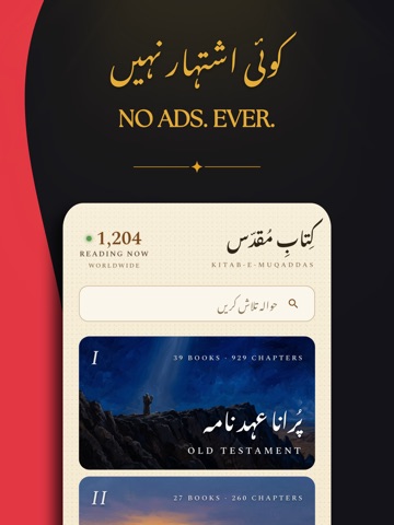 Urdu Bible - کتابِ مُقدّس iPad screenshot