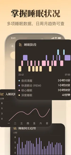 好眠-睡眠监测、鼾声记录、梦话录音、白噪音 screenshot 3