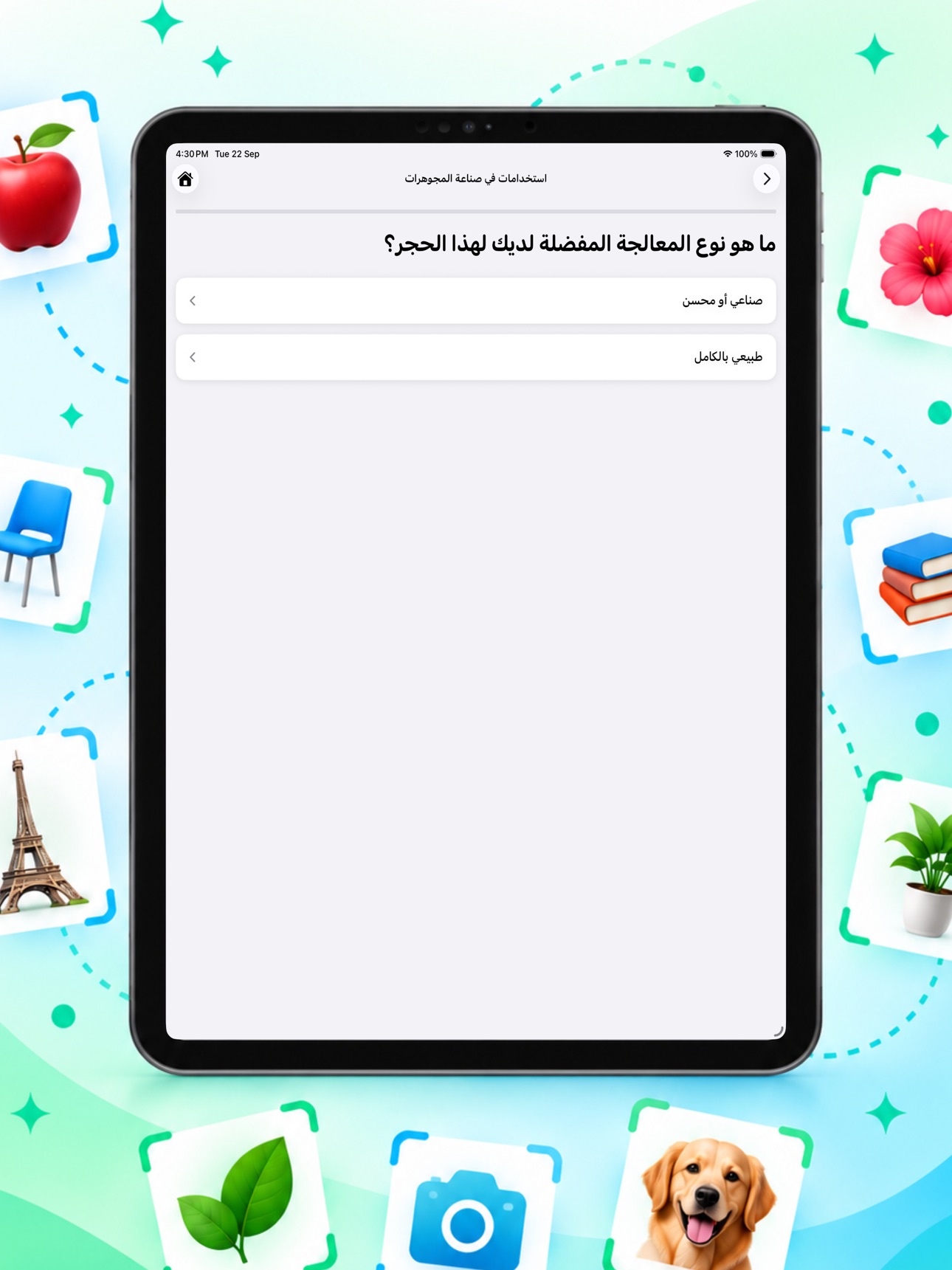 Screenshot 9 of ما هذا؟ - اكتشف ما تراه
