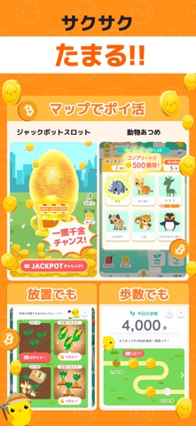 ちょこドリ！ -  歩いてビットコインがたまるポイ活アプリ のスクリーンショット