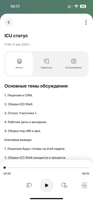 MEETRON Mobile screenshot 3