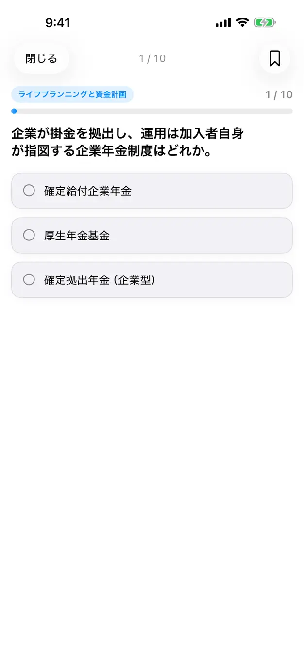 FP3級のアプリ画面