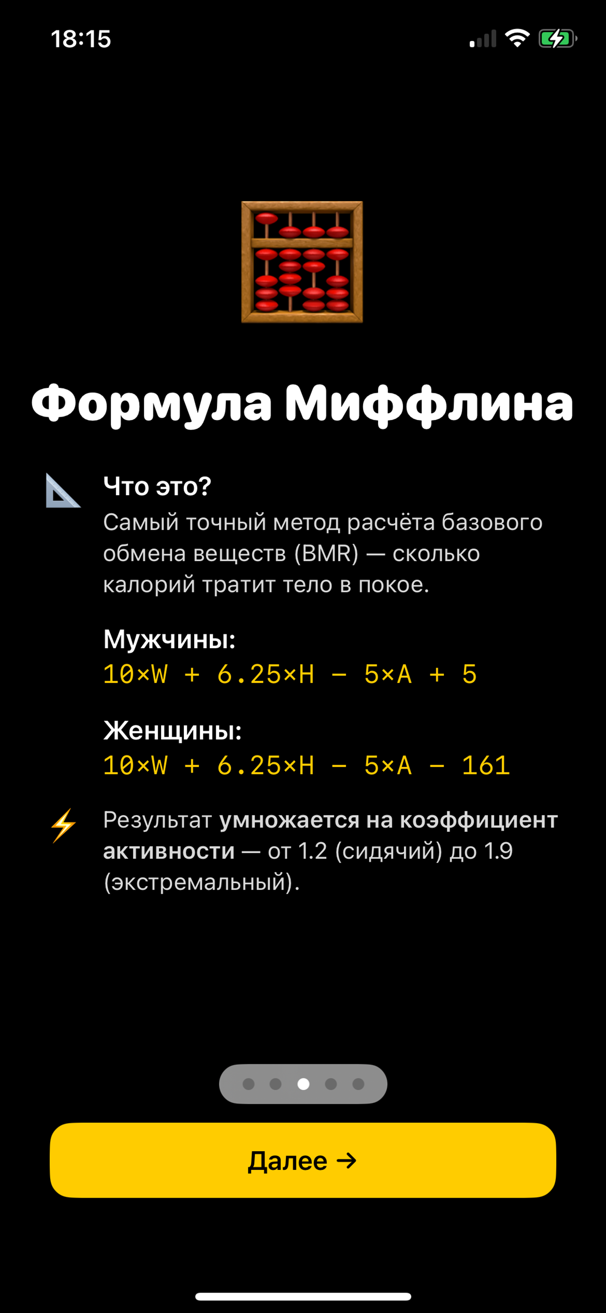 Ешь и Худей screenshot 8