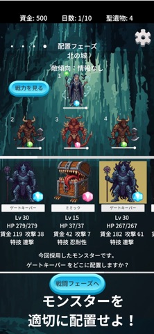 モンスター採用中 screenshot