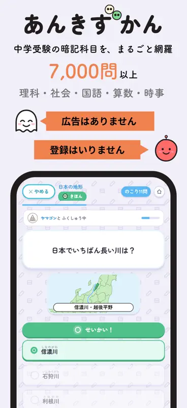 あんきずかん｜中学受験 理科・社会・国語・算数・時事 screenshot 1 of 9