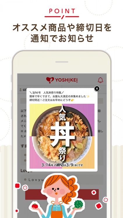 ヨシケイ screenshot-4