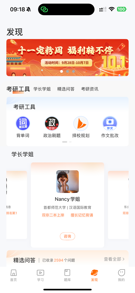 启航教育-专注考研辅导27年 screenshot 5