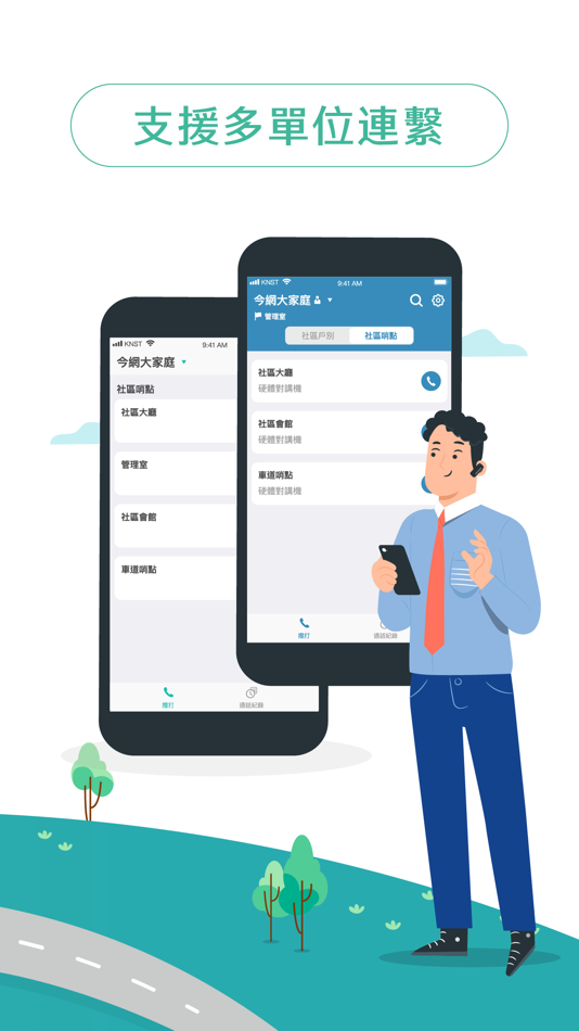 #4. 智生活對講機 (iOS) 由: 今網智慧科技股份有限公司