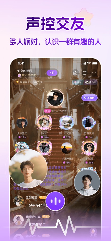 蓝伴语音 - 连麦匹配聊天交友平台 - Users can engage in dynamic multi-person voice chat rooms, featuring a visual list of participants and a prominent real-time waveform display.