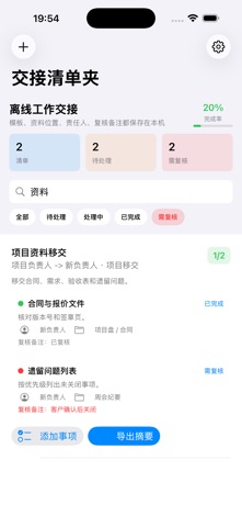 工作交接清单夹2026 screenshot
