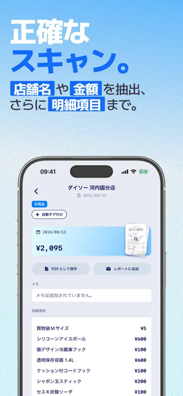 レシート管理アプリ: ReceiptGenie screenshot 2 of 5