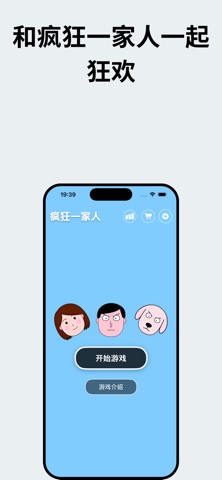 疯狂一家人 screenshot