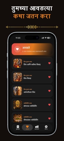 Shiv Puran Marathi iPhone screenshot