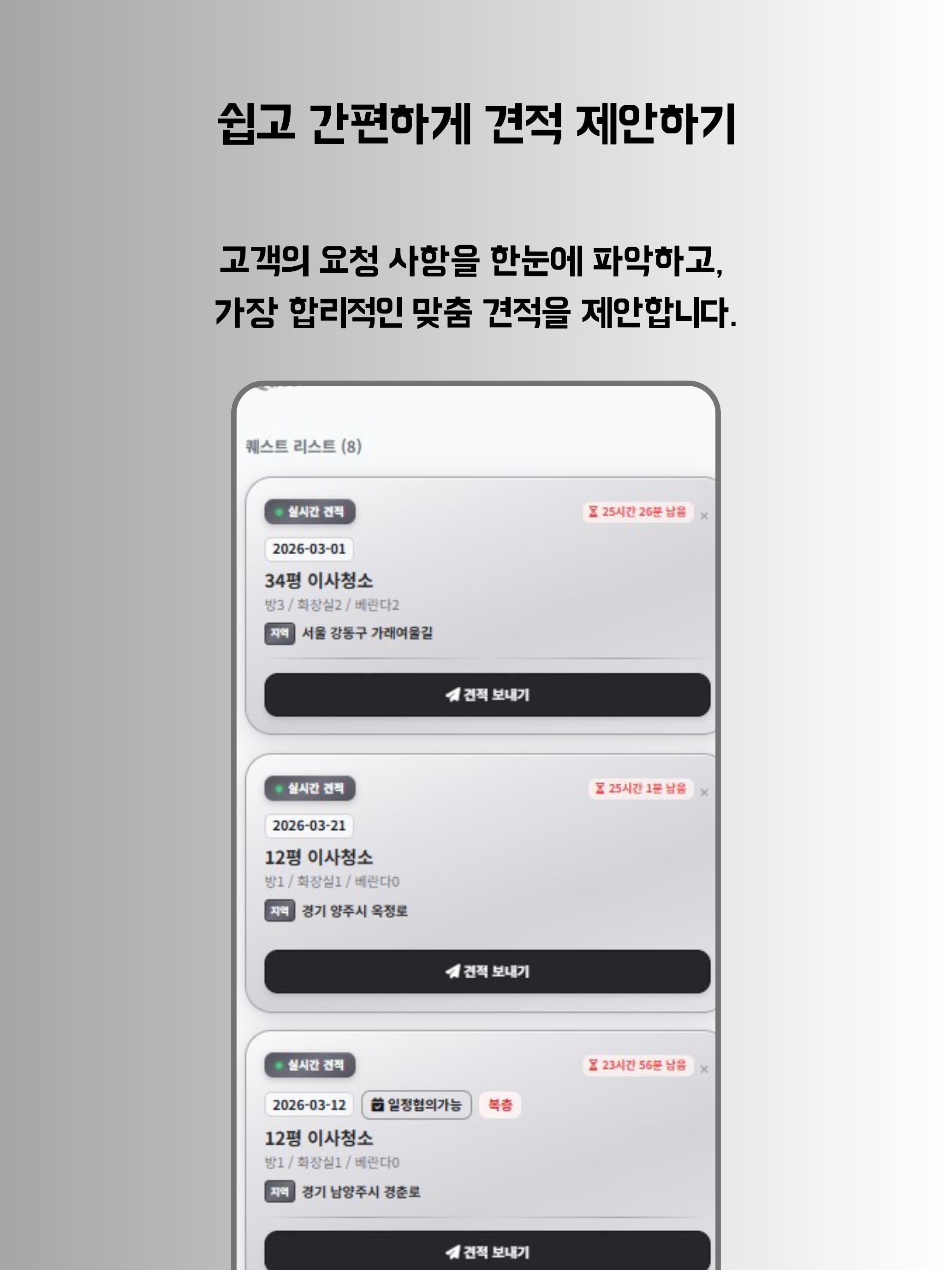 클린퀘스트 - 추가금 없는 프리미엄 입주청소 플랫폼