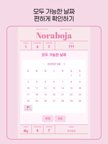 노라보자 iPad screenshot 3