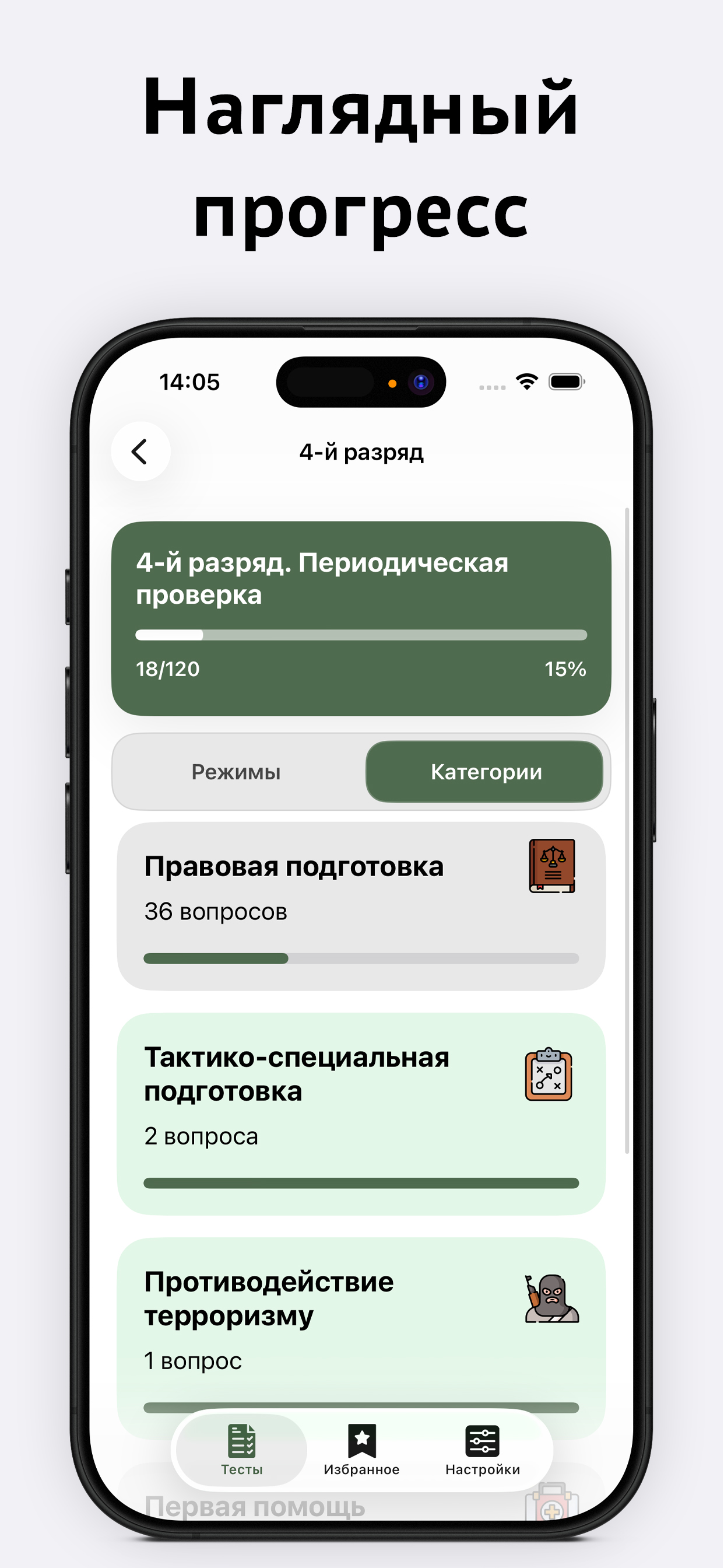 Охранник 4, 5, 6 разряда 2026 screenshot 5