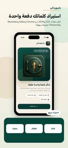 باسورداتي screenshot
