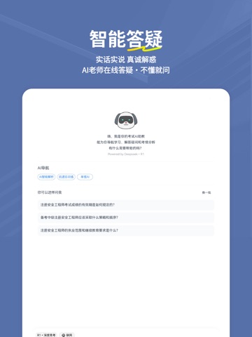 安全工程师练题狗-注册安全工程师考试真题库 iPad screenshot