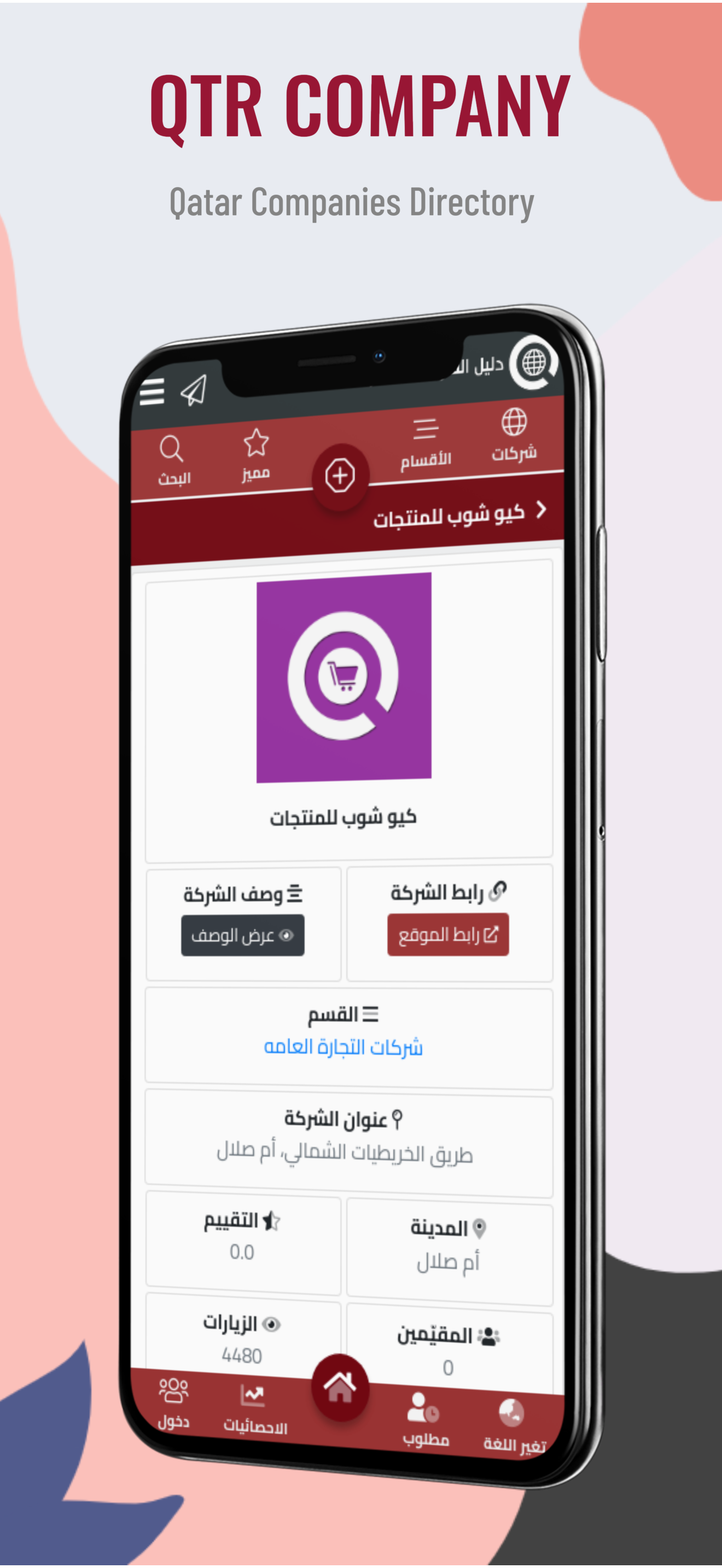 Qdir Qatar | دليل شركات قطر
