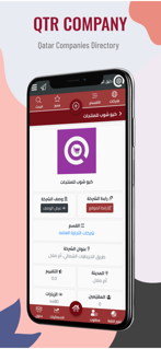 Qdir Qatar | دليل شركات قطر screenshot 4