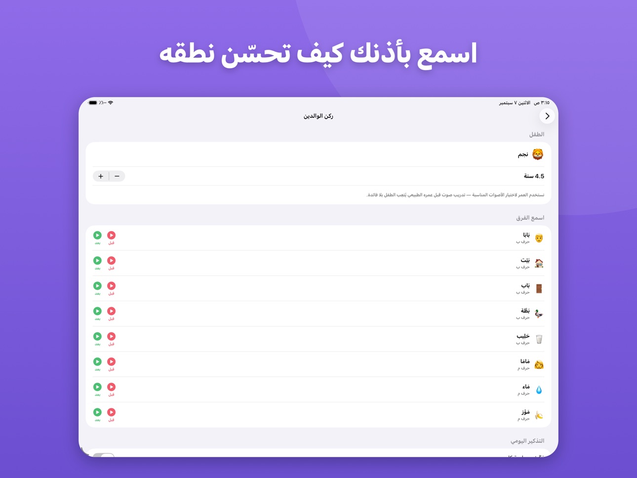 Screenshot 7 of انطق معي — تعليم نطق الأطفال