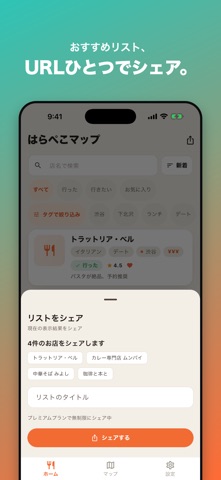 はらぺこマップ - グルメ記録 screenshot