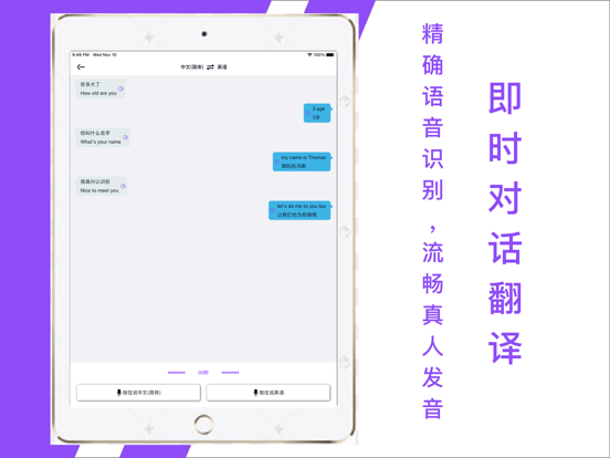 翻译器-108种语言旅游学习 iPad screenshot 3 - Utilities app