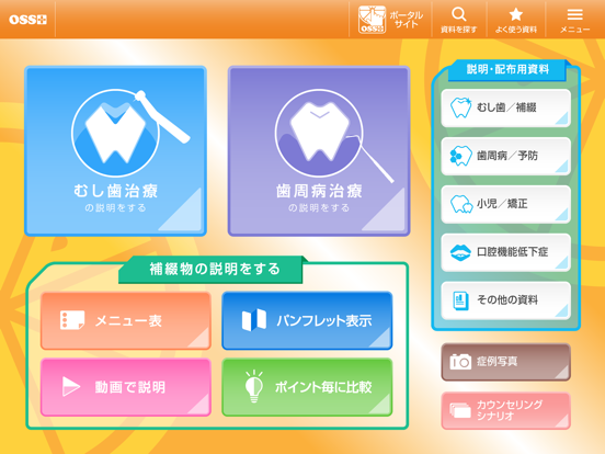 Screenshot #4 pour オレンジサポートシステム+プラス3
