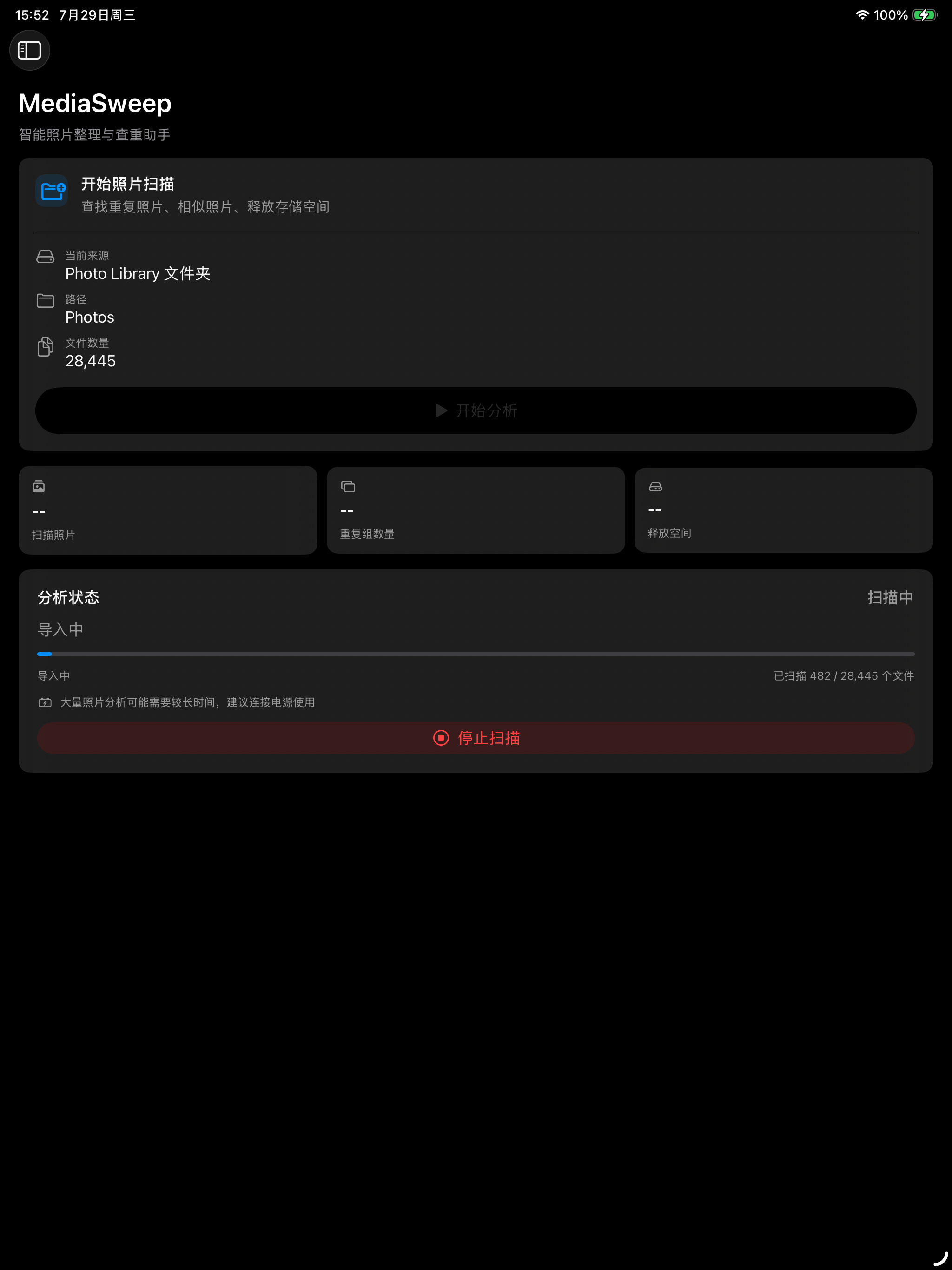 MediaSweep 光影管家 screenshot 11