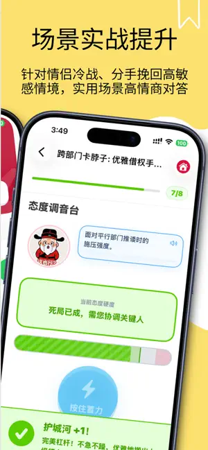 一句顶万句 — 职场恋爱社交高情商话术 screenshot 2