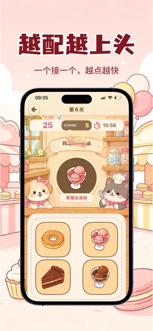 甜品配对 screenshot 2