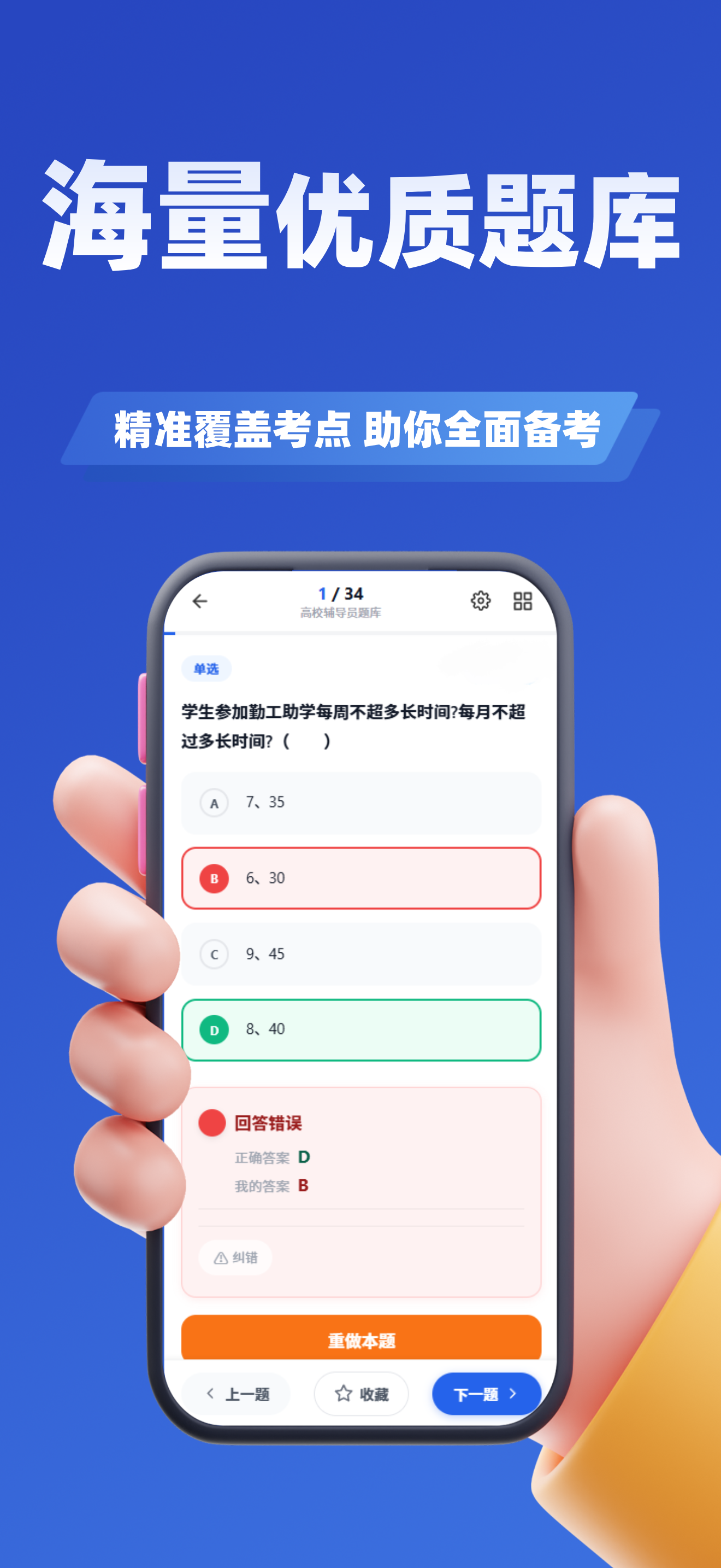辅导员考试 screenshot 3