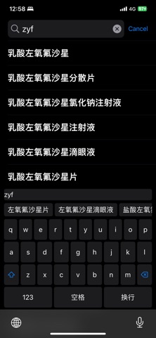 医药输入法-药品快速输入法 screenshot