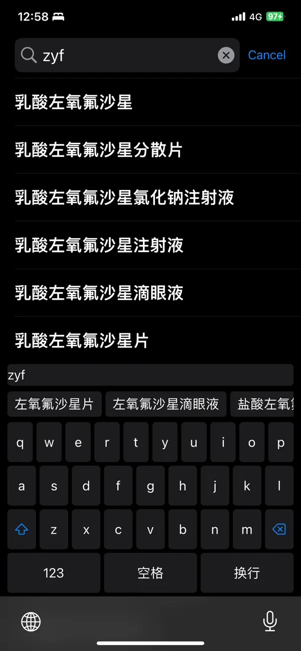 医药输入法-药品快速输入法 截图 1