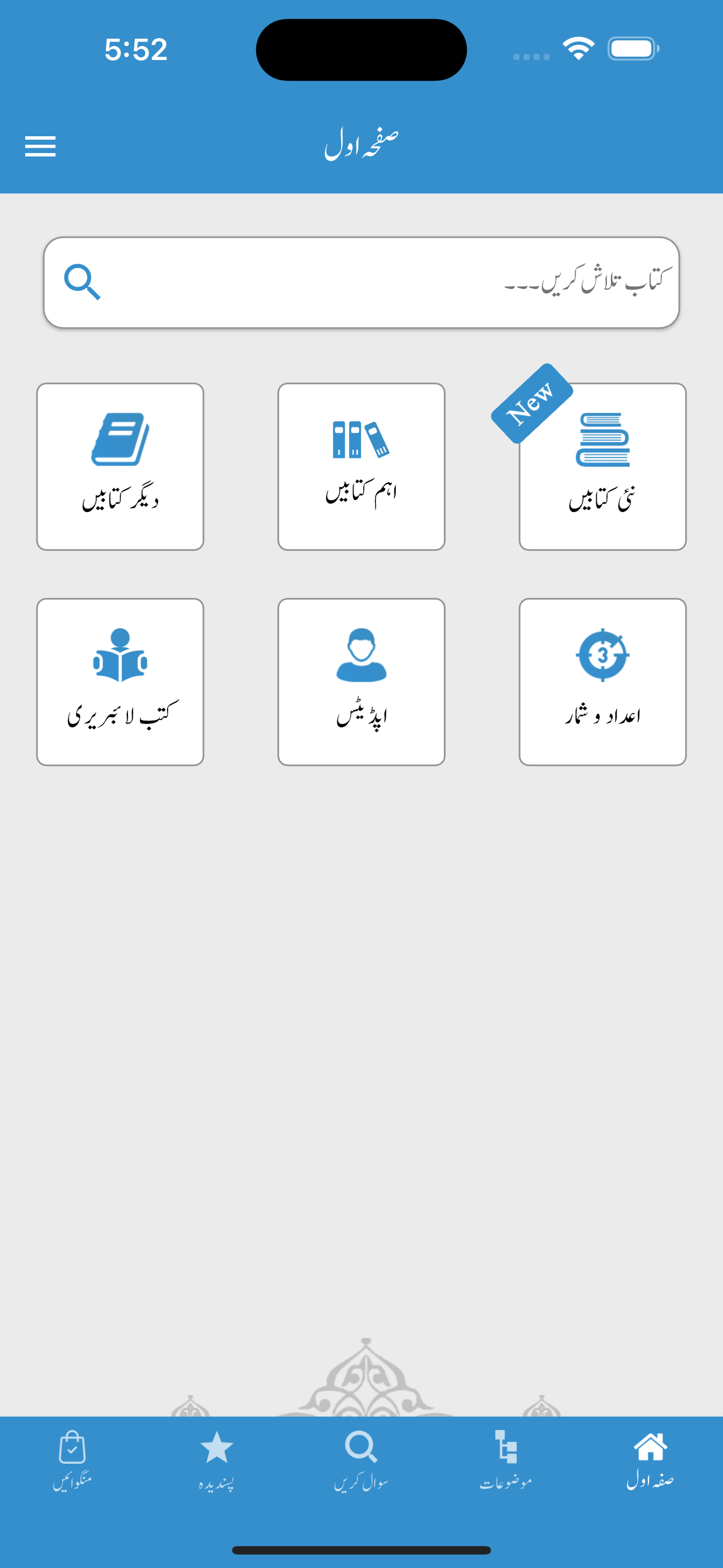 کتاب وسنت (محدث) Kitabosunnat