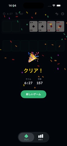 ソリティアのじかん screenshot
