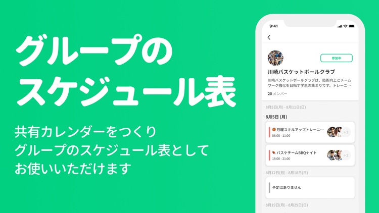 TimePlus - カレンダー共有アプリ