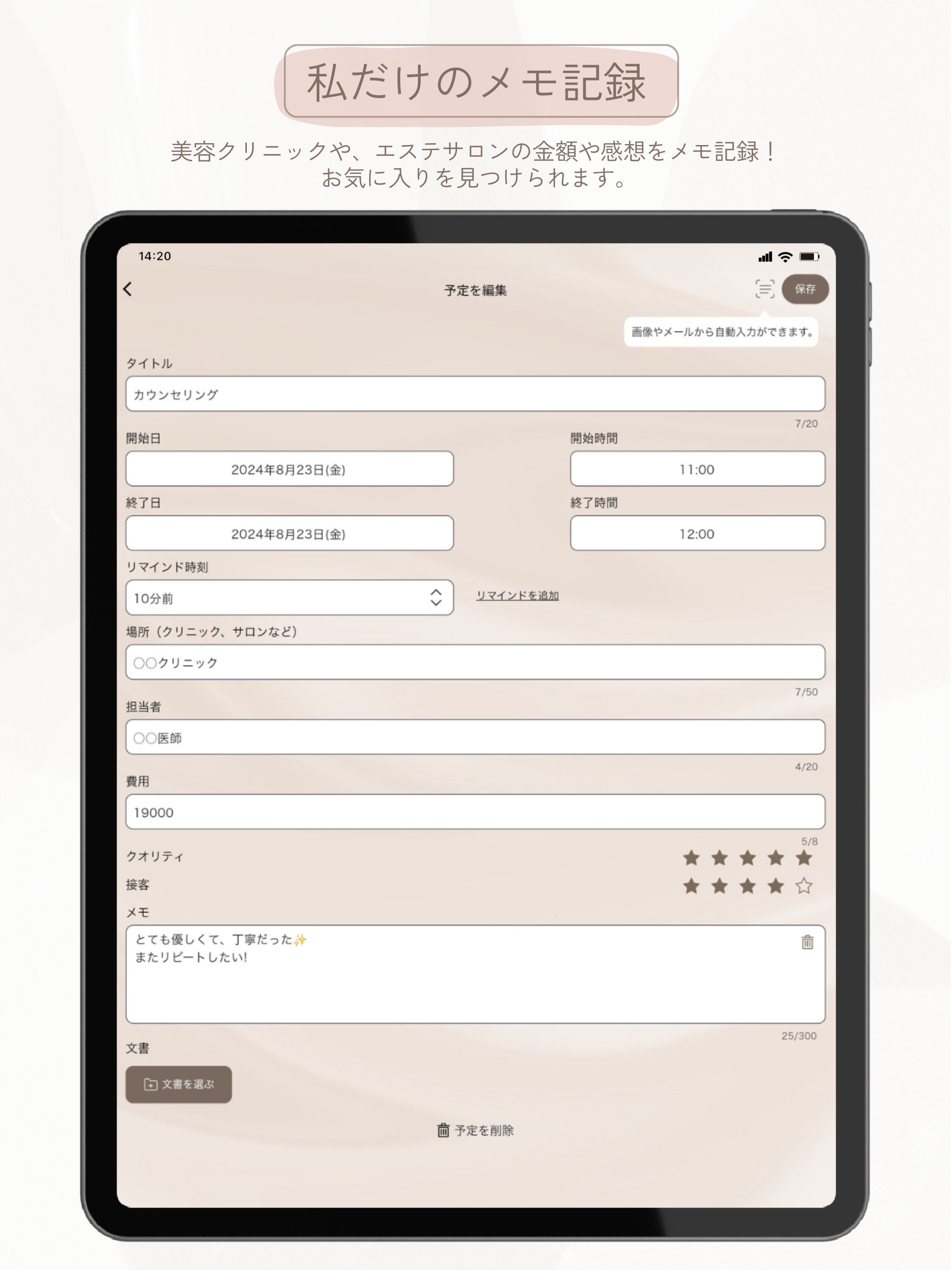 美容手帳+ screenshot 14