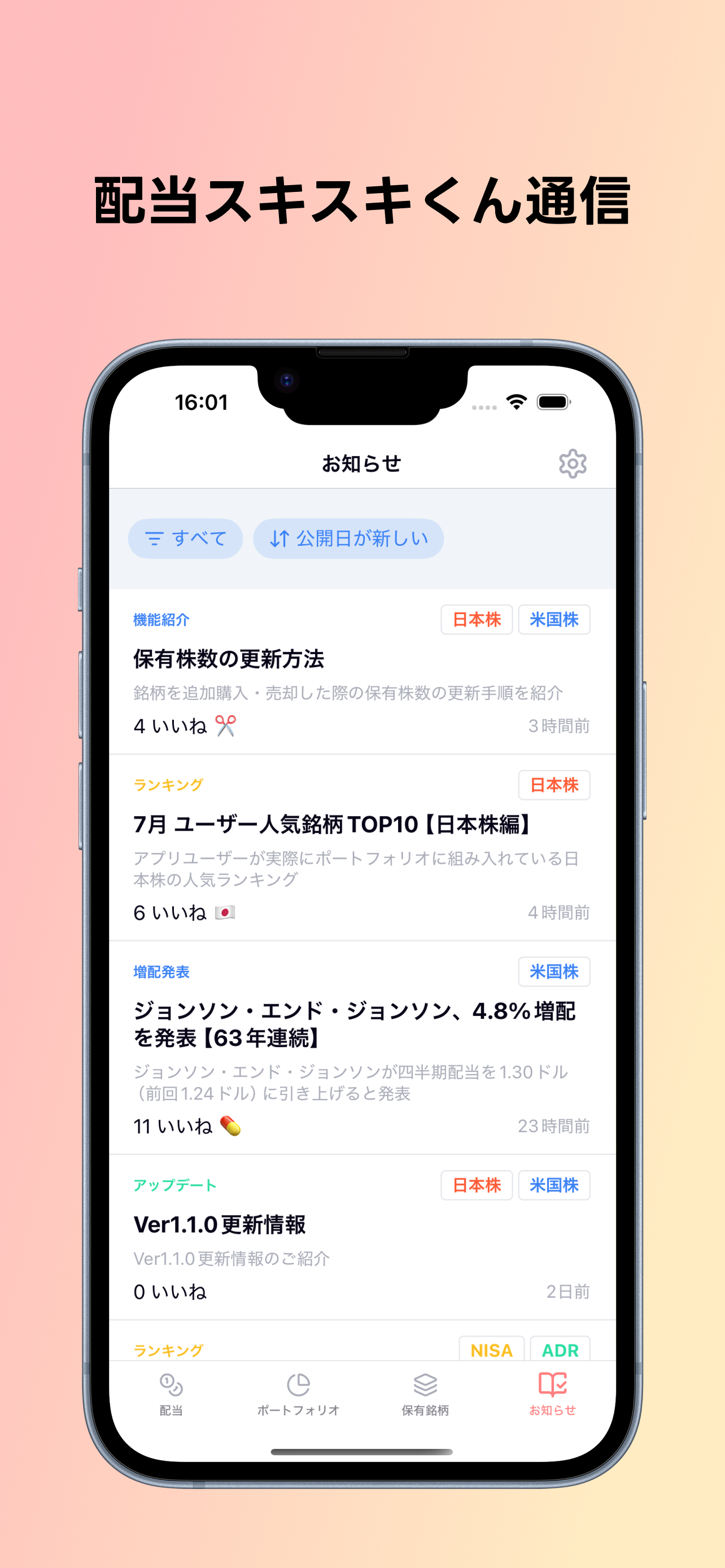配当スキスキくん