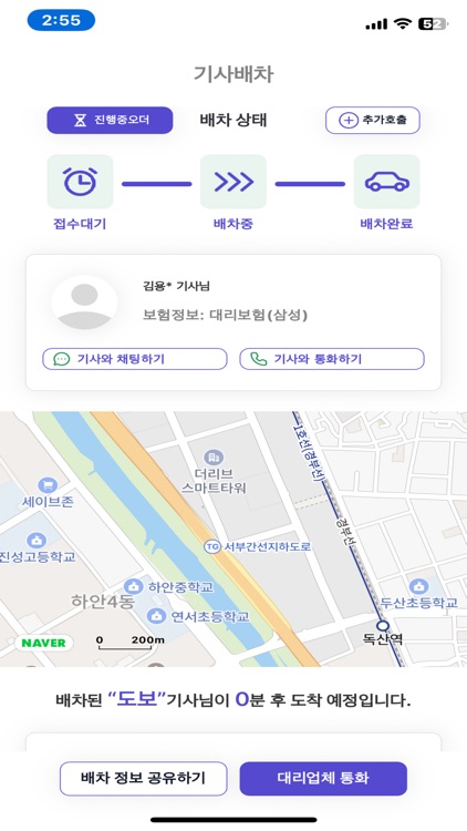 강남탁송대리 screenshot-4