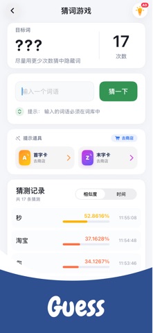 猜词挑战Lab - 相似度猜词 screenshot